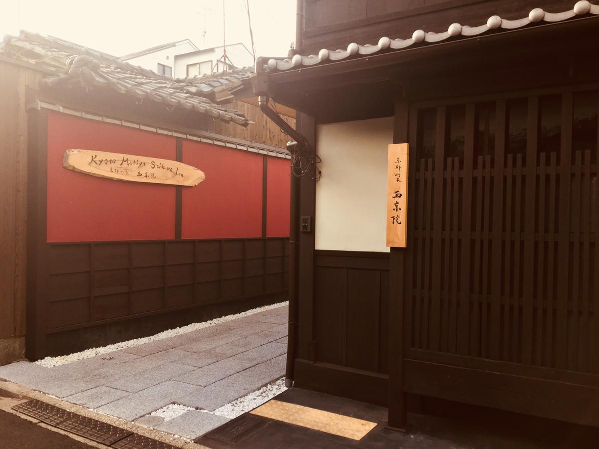 Kyoto Machiya Saikyo-Inn Ngoại thất bức ảnh