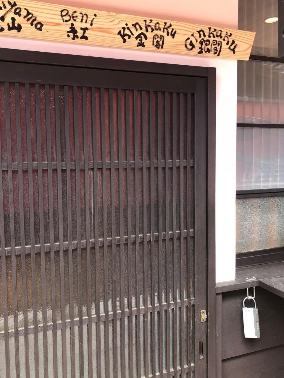 Kyoto Machiya Saikyo-Inn Ngoại thất bức ảnh
