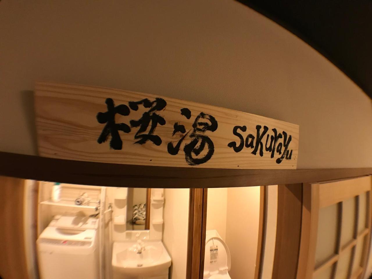 Kyoto Machiya Saikyo-Inn Ngoại thất bức ảnh